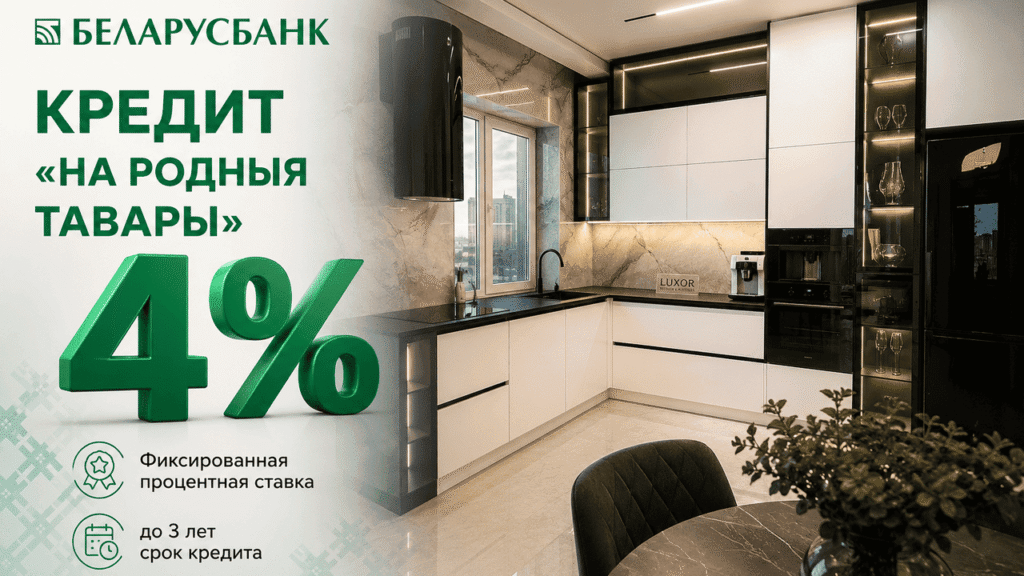 кредит-на-родныя-товары